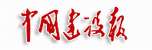 中國建設(shè)報