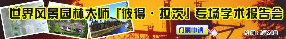 世界風景園林