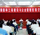 園林工程建設與企業(yè)管理經(jīng)驗交流會