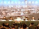 全國園林工程建設與企業(yè)管理經(jīng)驗交流會現(xiàn)場