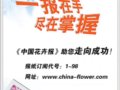 《中國花卉報》
