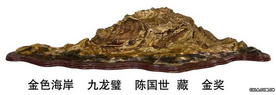 陳國世藏