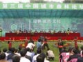 第三屆中國城市森林論壇長沙舉行