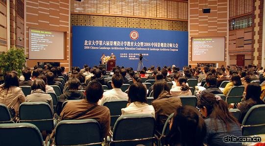 北京大學第六屆景觀設計學教育大會召開
