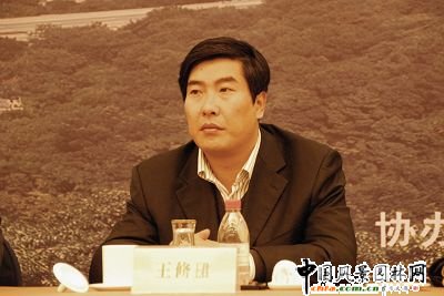中國風景園林學會信息委員會副主任委員王??到會