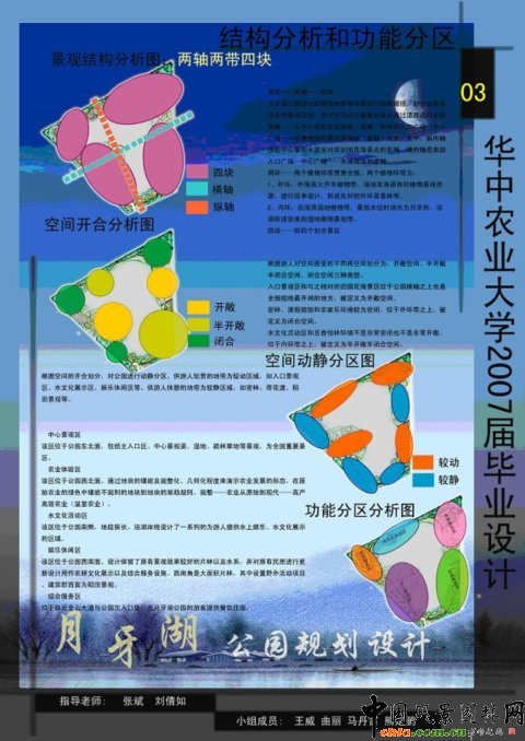 月牙湖公園規(guī)劃設(shè)計(jì)