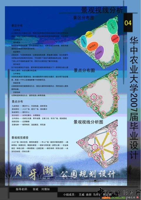 月牙湖公園規(guī)劃設(shè)計(jì)