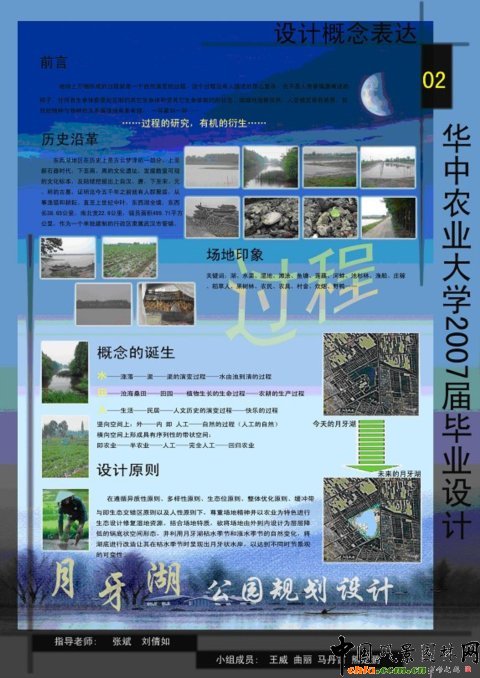 月牙湖公園規(guī)劃設(shè)計(jì)