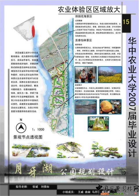 月牙湖公園規(guī)劃設(shè)計
