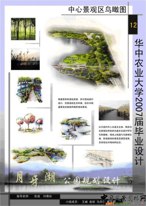 月牙湖公園規(guī)劃設(shè)計