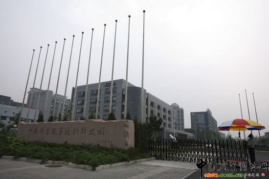 中國科學院奧運村科技園東大門