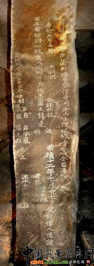 ɽLم^±ӛ Inscription in Yanzuo Temple