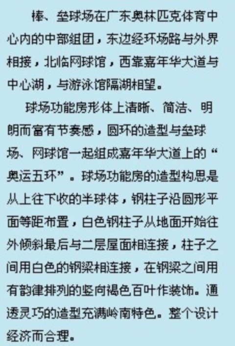 棒壘球場