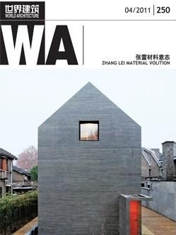 《世界建筑》2011年4月份第250期內(nèi)容介紹