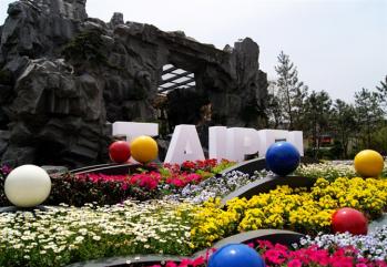 臺北園