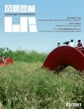 《風(fēng)景園林》2011年第3期內(nèi)容簡介