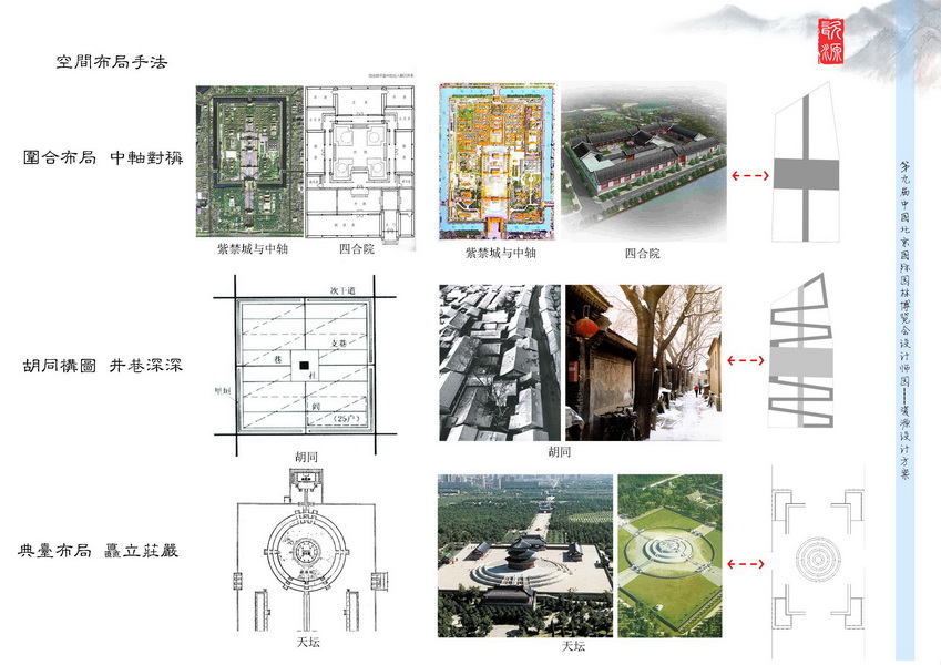 汪杰 瓷源 北京園博會 設計師廣場 競賽 獲獎 中國風景園林網