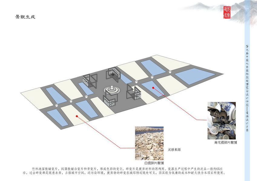 汪杰 瓷源 北京園博會 設計師廣場 競賽 獲獎 中國風景園林網