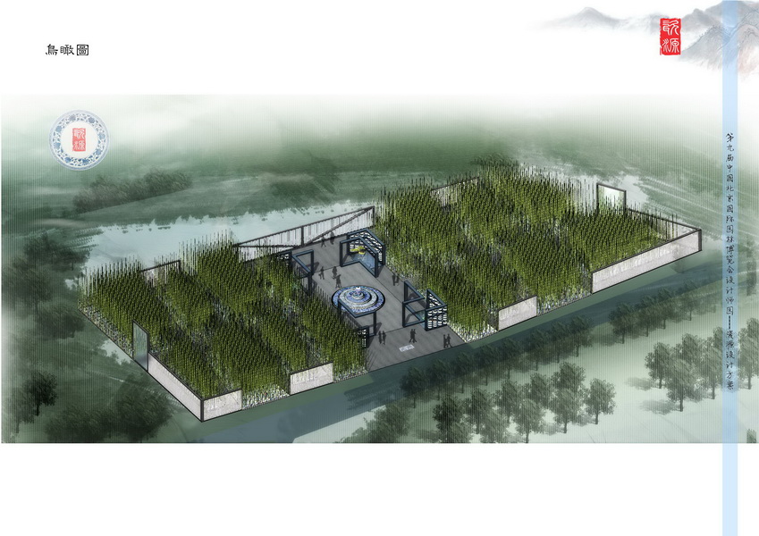 汪杰 瓷源 北京園博會 設計師廣場 競賽 獲獎 中國風景園林網
