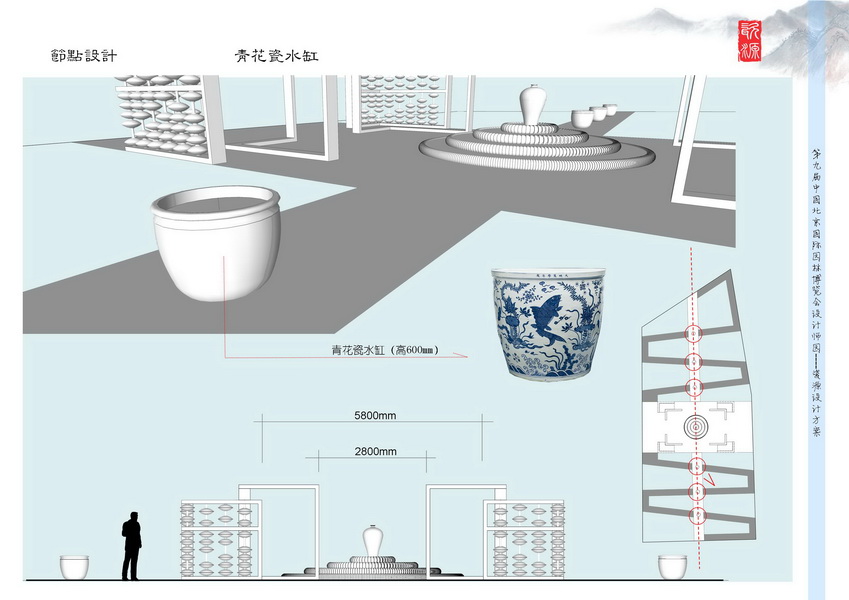汪杰 瓷源 北京園博會 設計師廣場 競賽 獲獎 中國風景園林網