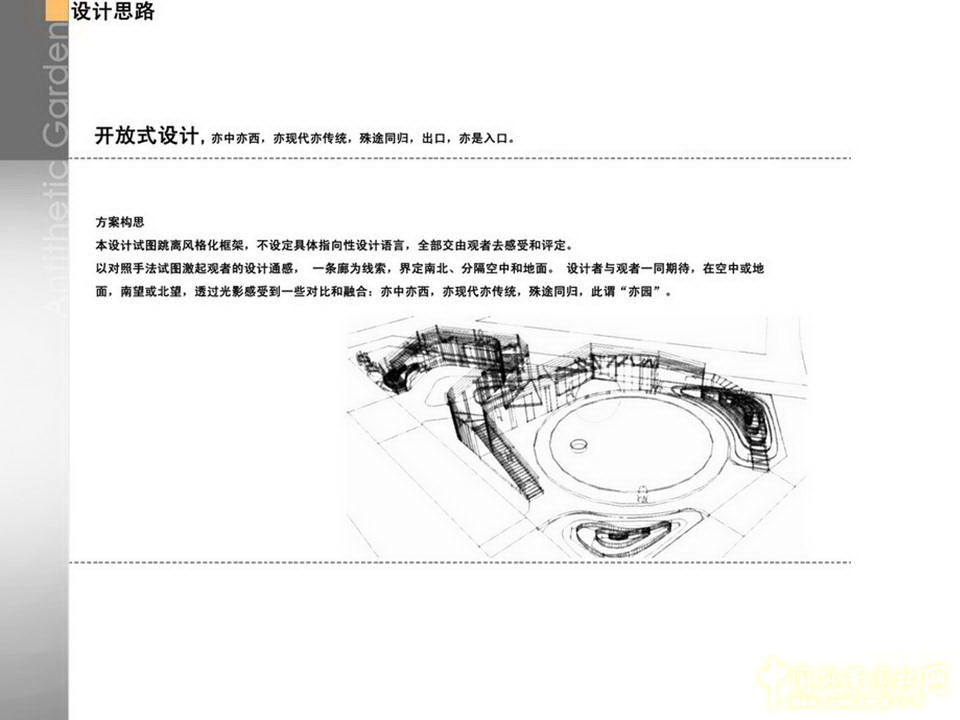 北京園博會 設(shè)計師廣場 獲獎 作品 毛子強 亦園 中國風(fēng)景園林網(wǎng)