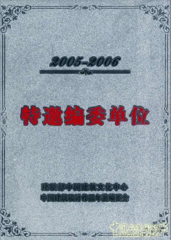 規(guī)劃設(shè)計(jì) 獲獎(jiǎng)證書 元正 建筑設(shè)計(jì) 項(xiàng)目展示