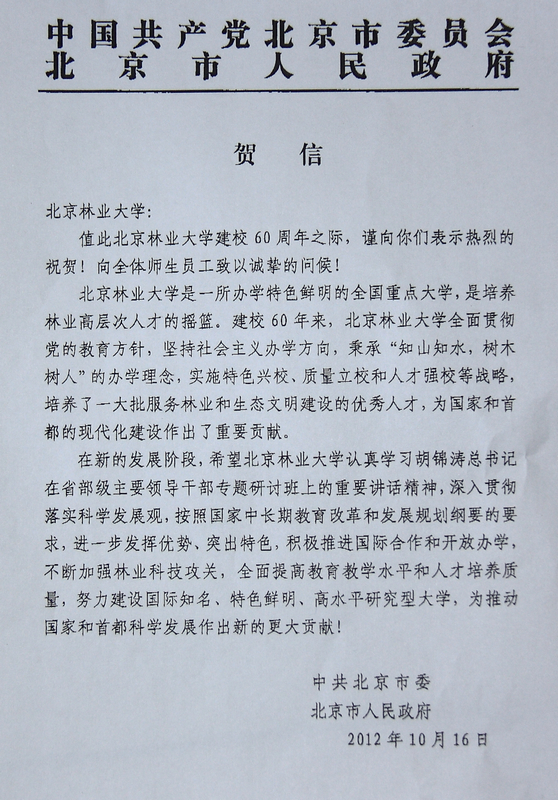 校慶賀信