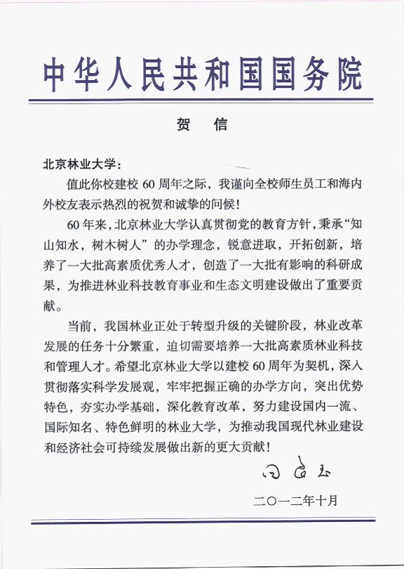 北林校慶