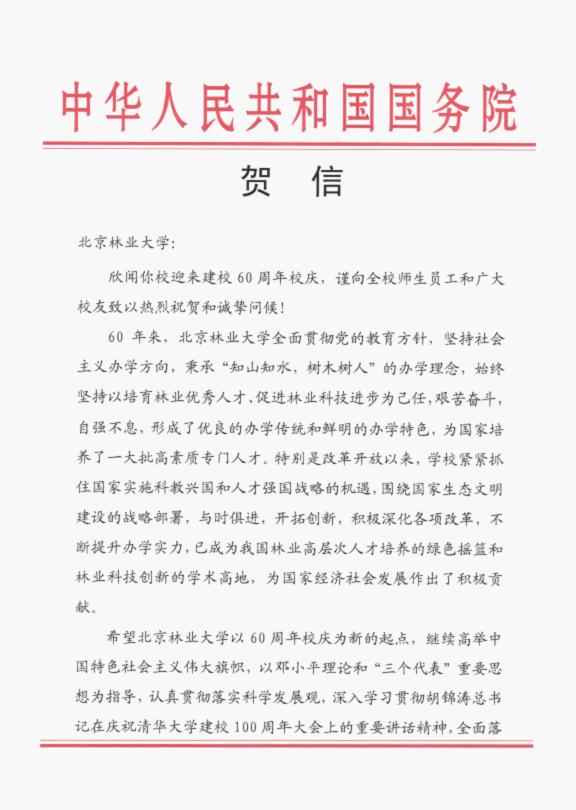 北林校慶