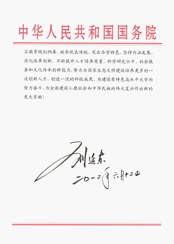 北林校慶