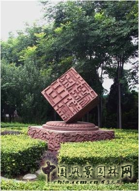 豐慶公園