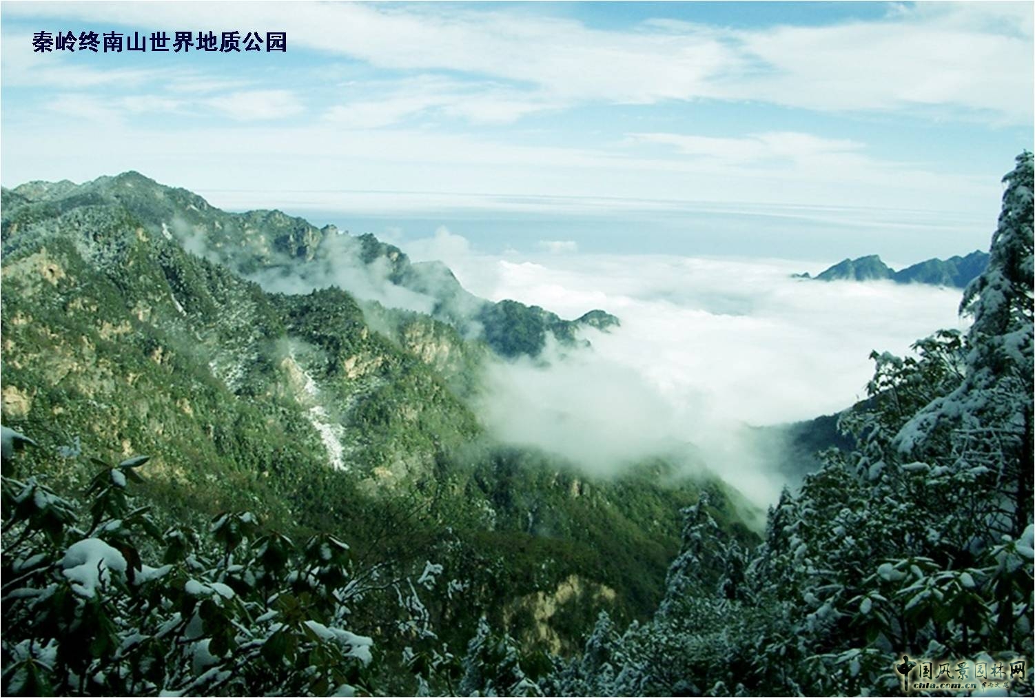 秦嶺終南山世界地質(zhì)公園 