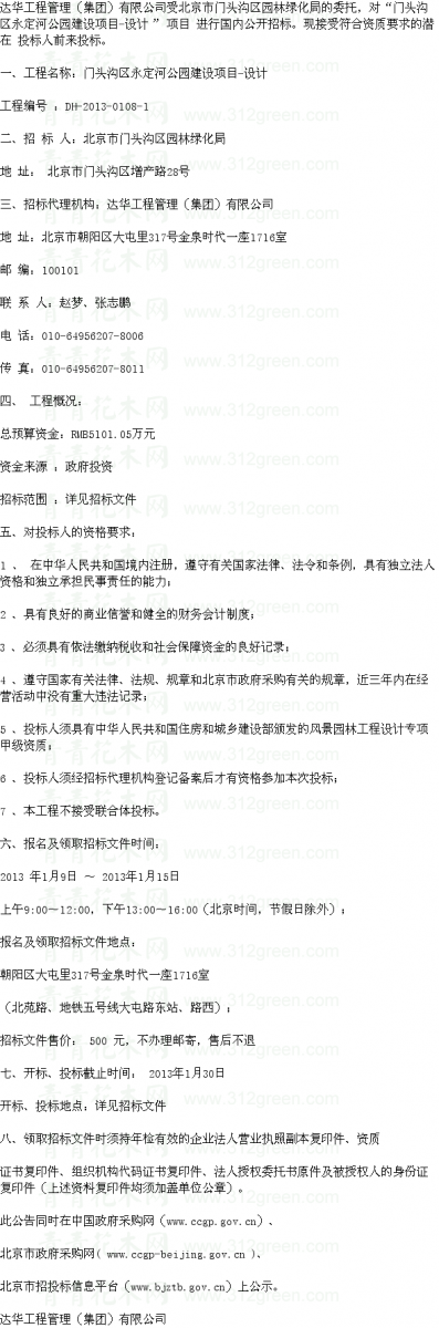 設(shè)計(jì)招標(biāo) 園林工程