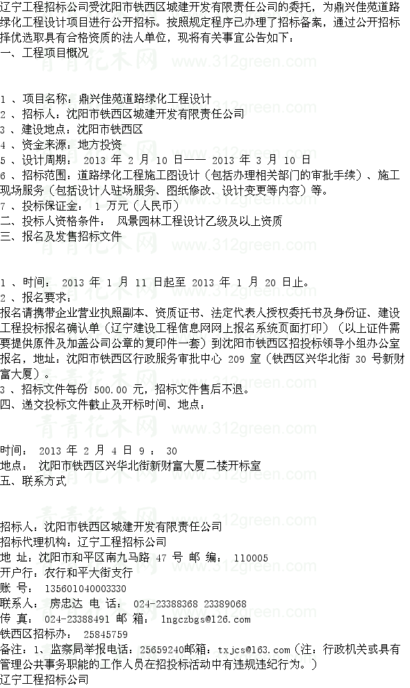 設計招標 園林工程