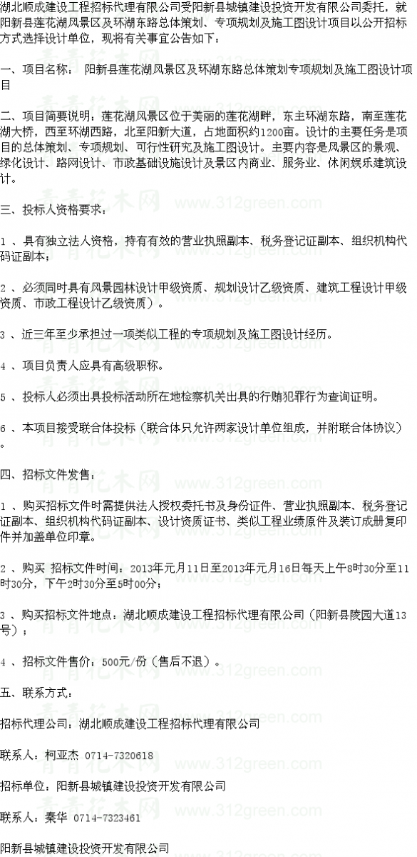 設(shè)計(jì)招標(biāo) 園林工程