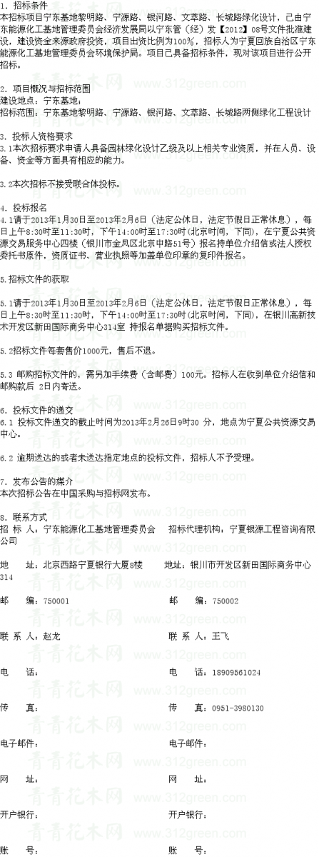 設(shè)計(jì)招標(biāo) 綠化設(shè)計(jì)