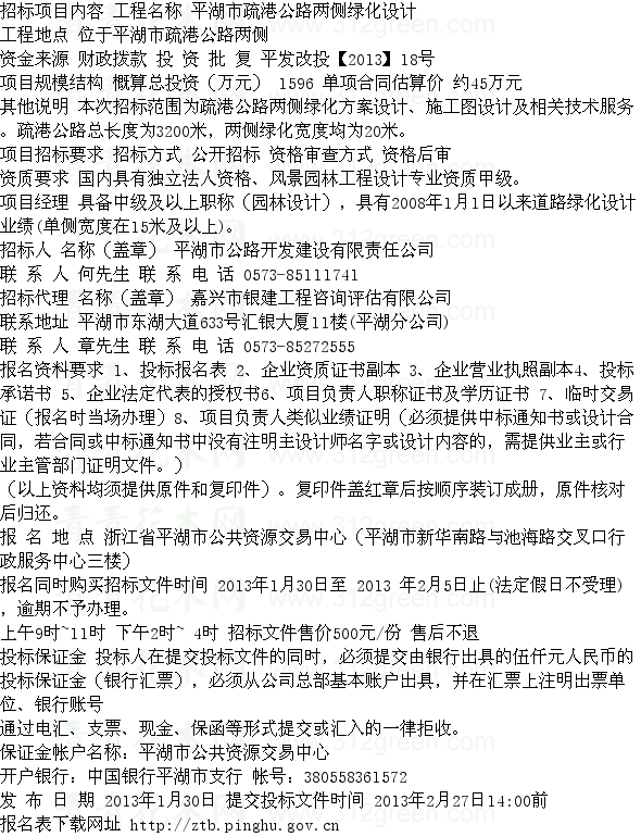 綠化設(shè)計(jì) 設(shè)計(jì)招標(biāo)