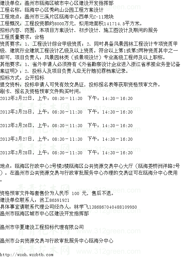 浙江溫州市甌海中心區秀嶼山公園工程設計 設計招標