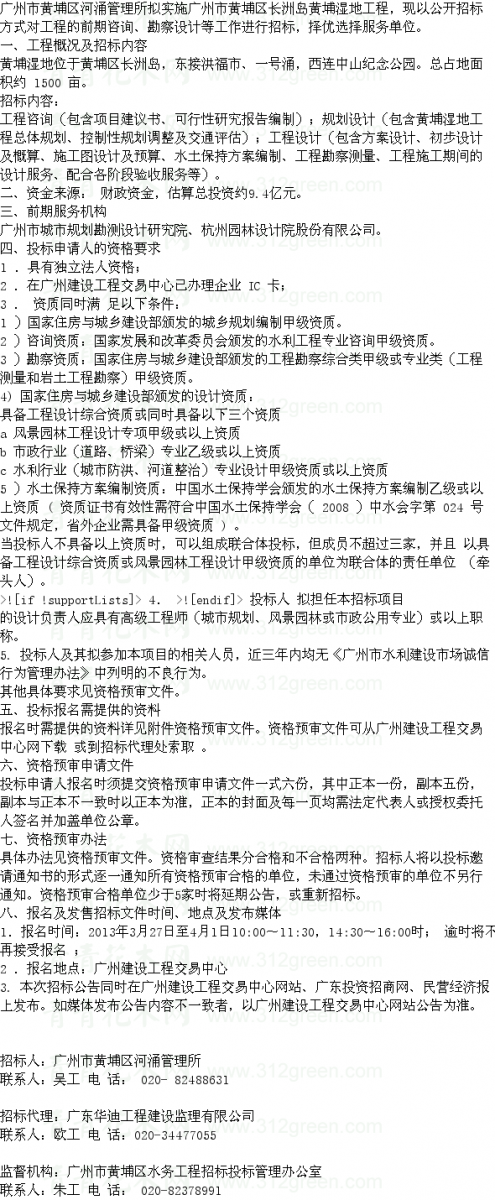 廣東廣州市黃埔區長洲島黃埔濕地工程咨詢勘察設計 設計招標