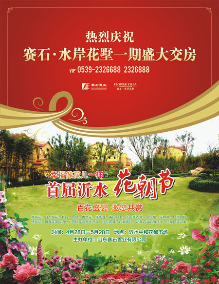 花朝節(jié) 房產(chǎn)項(xiàng)目啟動(dòng)