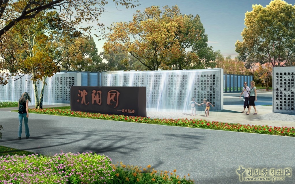 沈陽園 設計方案 北京園博會 規(guī)劃設計