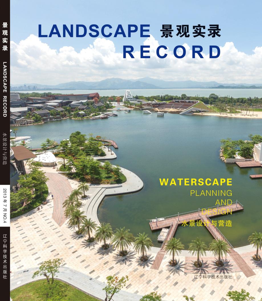景觀實錄雜志