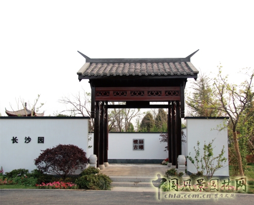 長沙園