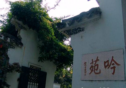 無錫吟苑公園
