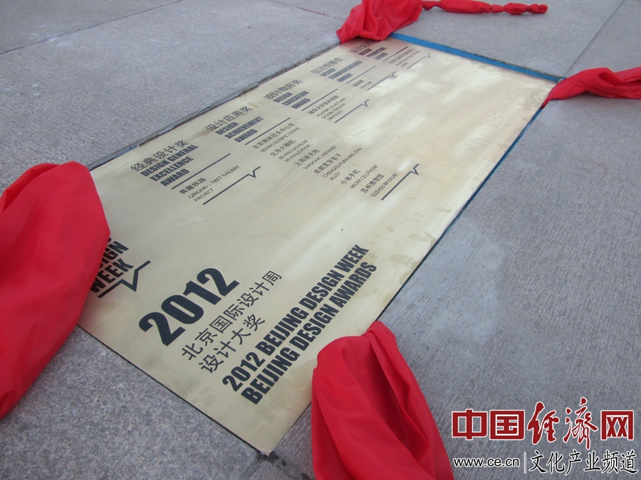 北京國際設計周 設計師 設計機構 中華世紀壇