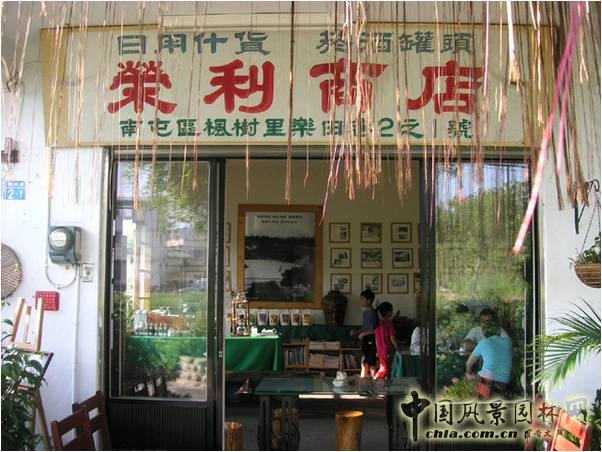 王曉璘 生態(tài)社區(qū) 在地理論 災后重建 臺灣社區(qū)