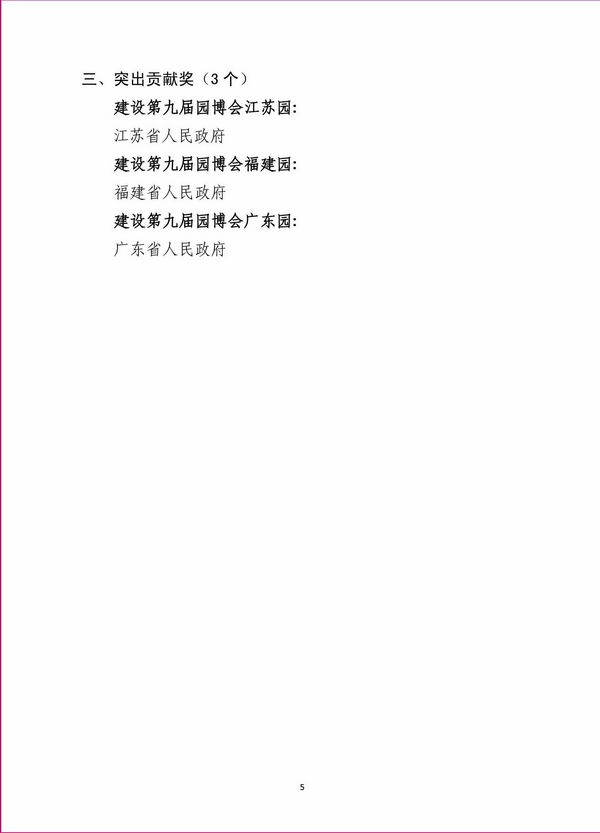 住建部 第九屆園博會 北京園博會 先進城市