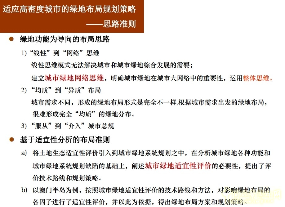 李敏 高密度城市 綠色空間規(guī)劃