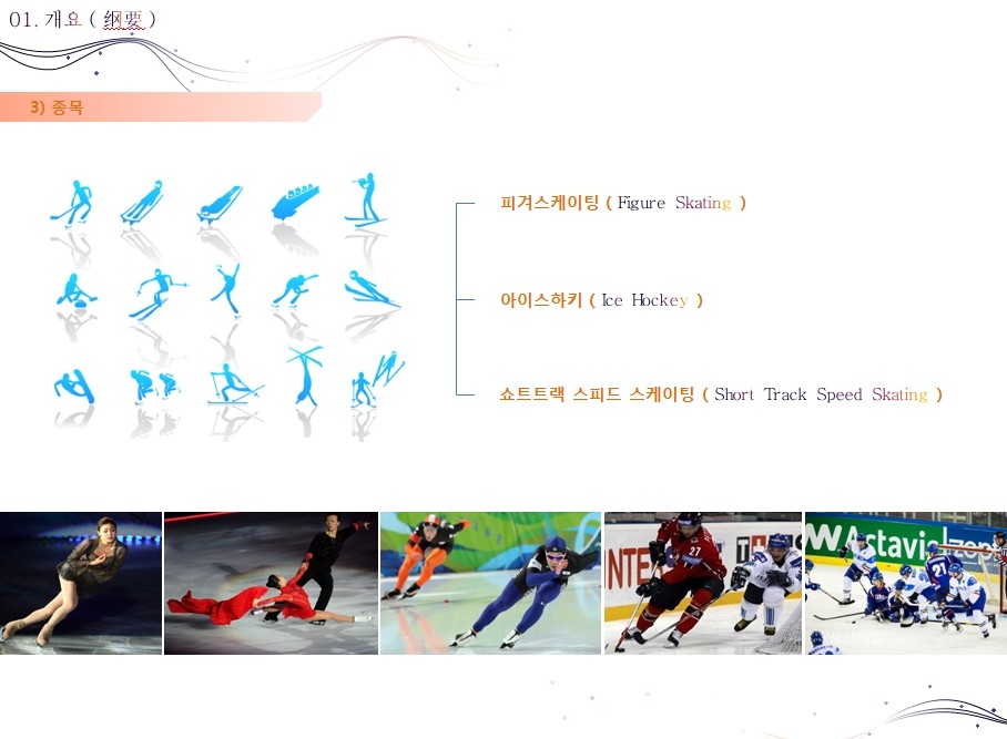 平昌冬奧會(huì) 奧運(yùn)場(chǎng)館 趙泰東