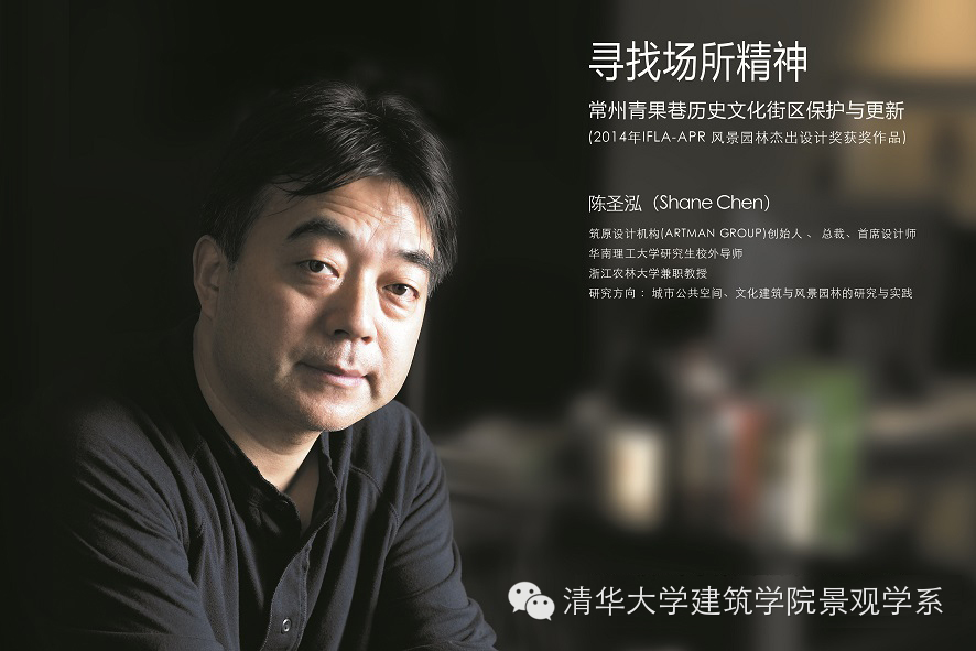 景觀設計 陳圣泓 講座預告 風景園林